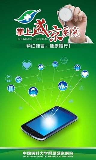 掌上盛京医院 安卓最新版v4.9.3